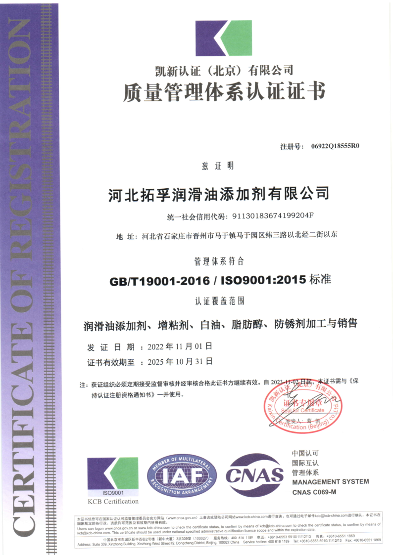 C:\Users\Administrator\Desktop\1_河北拓孚潤滑油添加劑有限公司(2)_1.png
